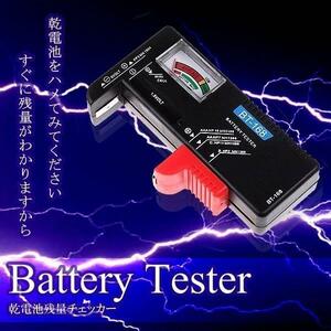 乾電池 残量 チェッカー テスター 測定器 単1～5形 9Ｖ形乾電池 1.5Ｖボタン電池 BATEST