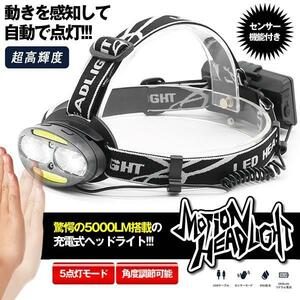 モーション LED ヘッドライト 充電式 ヘッドランプ センサー機能付き 高輝度 5000ルーメン 5点灯モード 防水 角度調節可能 MOTIONHEAD