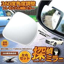 探偵ミラー 車用 補助ミラー 2個セット 360度 角度調節 扇形 死角解消 サブミラー 事故 防止 駐車 鏡 車中泊 運転 ミラー バック MIKITAN_画像1