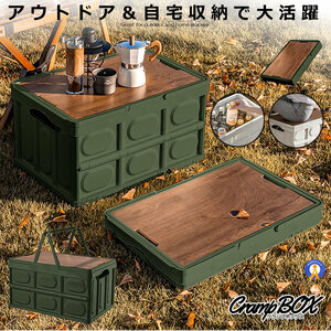  folding clamp table storage BOX camp 30L container box table wood side opening and closing possibility outdoor car CRANPTABLE-GR
