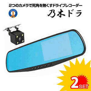 ドライブレコーダー ミラー型 2カメラ 駐車ナビ 大画面 Wカメラ 液晶 フルHD 1080P 上書き 液晶 簡単設置 車 録画 NOGIDRA の【2個セット】