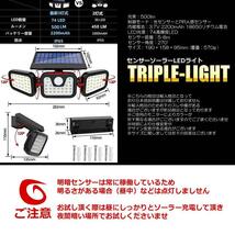 2個セット センサーソーラーLEDライト 屋外 3灯式 高輝度 74LED 光センサー 人感センサー 360度 角度調整可能 IP65防水 TORILIGT_画像5