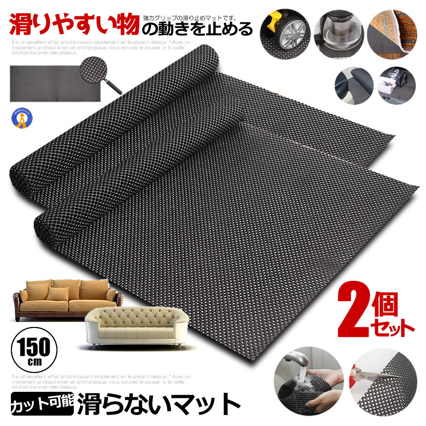 Set of 2 Anti-slip Seat Mats 150cm Cuttable Sofa Furniture Car Accessories Non-Slip Car Pad Carpet Roof Box CS1505, hobby, culture, hand craft, handicraft, others