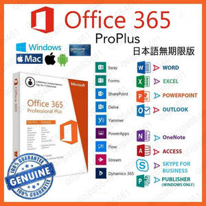 【無期限】Microsoft Office 2021よりも最新で高機能なMicrosoft 365 無期限 - サポート充実 - 保証 - 計15台 - Win&Macへ対応
