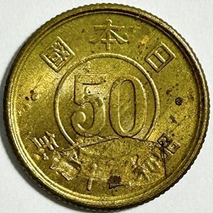 ヘゲエラー 未使用 小型50銭黄銅貨 昭和22年？ 硬貨 古銭 エラーコイン