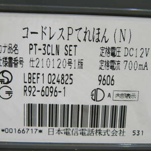 【家電】 NTT コードレス P てれほん(N) PT-3CLN SET 日本電信電話 レトロ 公衆電話 アンティーク 現状品の画像9