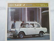 A3【自動車】　旧車 チラシ　ダイハツ DAIHATSU　『 ベルリーナ 1000 2ドア オーナー スタンダード 』　古車 カタログ　昭和レトロ　現状品_画像2