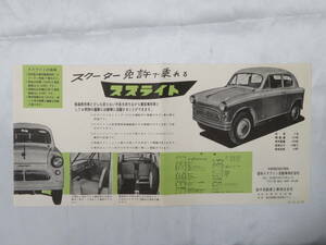 D11【自動車】　旧車チラシ　スズキ SUZUKI『 スズライト 』　古車　カタログ　昭和レトロ　現状品