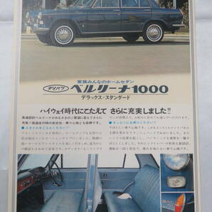 A4【自動車】 旧車 チラシ ダイハツ DAIHATSU 『 ベルリーナ 1000 デラックス スタンダード 』 古車 カタログ 昭和レトロ 現状品の画像1