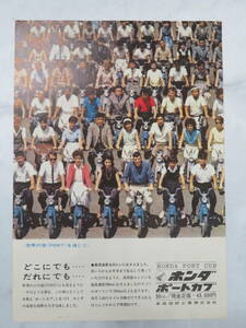 A13【オートバイ】　旧車 チラシ　ホンダ HONDA 『 ポートカブ 』　古車 カタログ　昭和レトロ　現状品