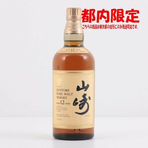 1円～ 東京都限定発送 サントリー 山崎 12年 ピュアモルト 響マーク 750ml 43%　酒　未開栓