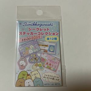 ■【新品】すみっコぐらし シークレットステッカーコレクション　※複数購入可能！