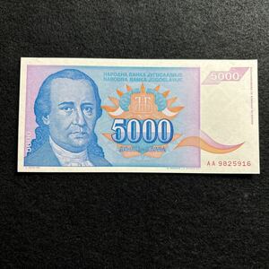 C603.(ユーゴスラビア) 5000ディナール★紙幣 1994年 未使用 外国紙幣 P-141