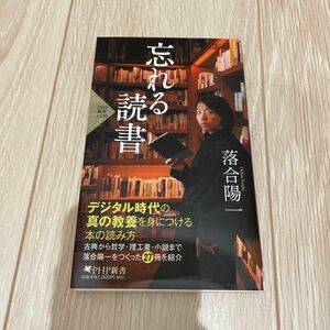 忘れる読書　落合陽一