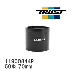 【TRUST/トラスト】 GReddy シリコンホース (3PLY) ブラック 50Φ 70mm [11900844P]