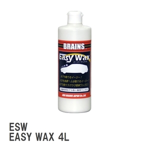 【BRAINS/ブレインズ】 全塗装色用水アカ取り兼用ワックス ESW EASY WAX イージーワックス 4L
