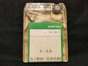 岩手県交通車内放送テープ　北上駅前〜飯豊・花巻駅前・二枚橋経由〜花巻空港駅前