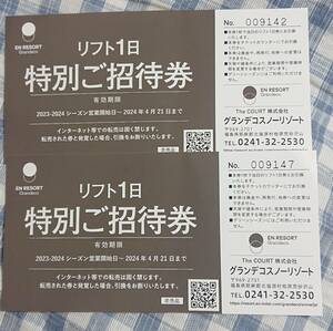 福島県のグランデコ スノーリゾート１日招待券2枚