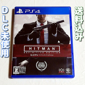 ヒットマン ディフィニティブエディション【PS4】中古品★送料無料★ヒットマン ディフィニティブ・エディション