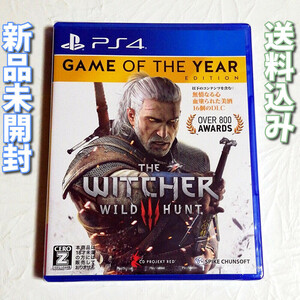 ウィッチャー3ワイルドハント ゲームオブザイヤーエディション【PS4】新品未開封★送料無料