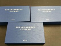 0203S35　日本　記念硬貨　東日本大震災復興事業記念1000円銀貨幣　おまとめ_画像8