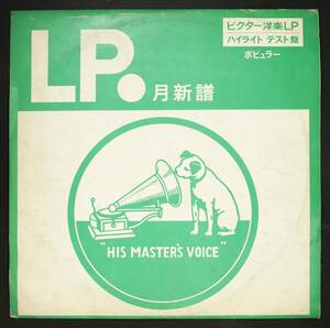 【TEST PRESS LP】モンキーズ/恋の終列車(並良品,Monkees,SHP-5573,国内初版,1966)