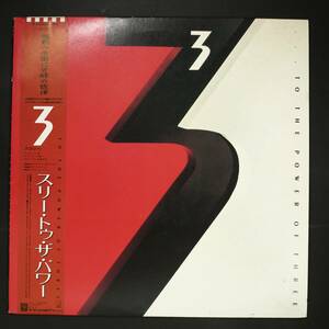 【帯付LP】3/スリー・トゥ・ザ・パワー(並良品,1988,Keith Emerson,Carl Palmer,ELP)