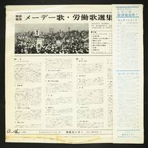 【帯付LP】関鑑子,井上頼豊,中央合唱団/戦前戦後 メーデー歌・労働歌選集(並品,音楽センター,ペラジャケ)_画像2