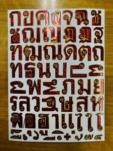 【即決】タイ文字　ステッカー　ラメ　現地購入品