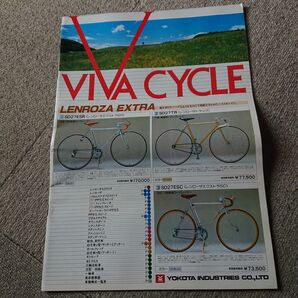 ヨコタインダストリーズ 自転車カタログ 昭和レトロ スーパーカー自転車 ヴィンテージ自転車 カタログのみの出品 マニア向け商品