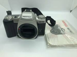 【5098】PENTAX MZ-50　外観美品　動作未確認　現状品　説明書付き　ペンタックス ボディ　フィルムカメラ