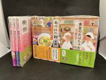 【5190】食堂のおばちゃんシリーズ　1～14巻セット　山口恵以子　_画像1
