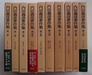 内田義彦著作集　全１０冊　岩波書店