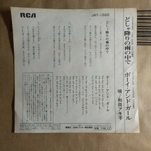 和田アキ子「どしゃぶりの雨の中で」邦EP 1969年 2nd single★★和モノ　R&B_画像2