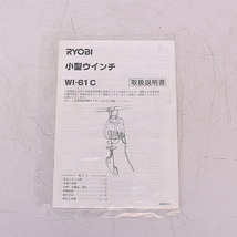 RYOBI/リョービ WI-61C 電動ウインチ 60kg 揚程30ｍ　ワイヤー31m_画像10