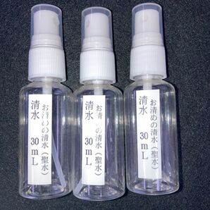 清水 浄霊 除霊 清水(聖水)30ml 浄化 霊障 霊媒体質 お祓い 3本