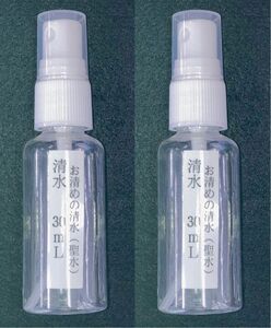 浄霊　除霊　清水(聖水）３０ｍｌ　浄化　霊障　霊媒体質　お祓い　２本