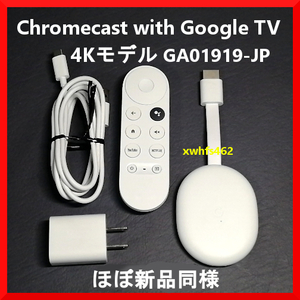 即決美品 ほぼ新品 Chromecast with Google TV 4Kモデル Snow GA01919-JP 付属品完備 音声認識 高画質 ミラーリング クロームキャスト ibt