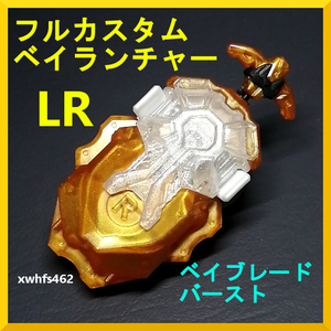 即決美品 フルカスタムベイランチャーLR ゴールド 金 ベイブレードバースト タカラトミー Beyblade burst カスタム ベイランチャー 111