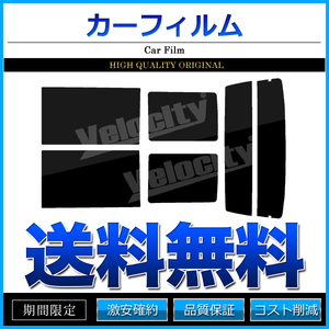 カーフィルム カット済み リアセット ミニキャブ バン U61V U62V ハイマウント無 ダークスモーク