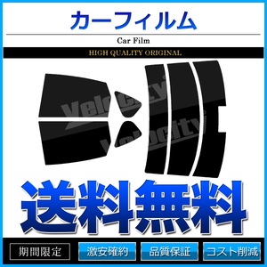 カーフィルム カット済み リアセット フーガ Y50 PY50 PNY50 GY50 ハイマウント有 ダークスモーク