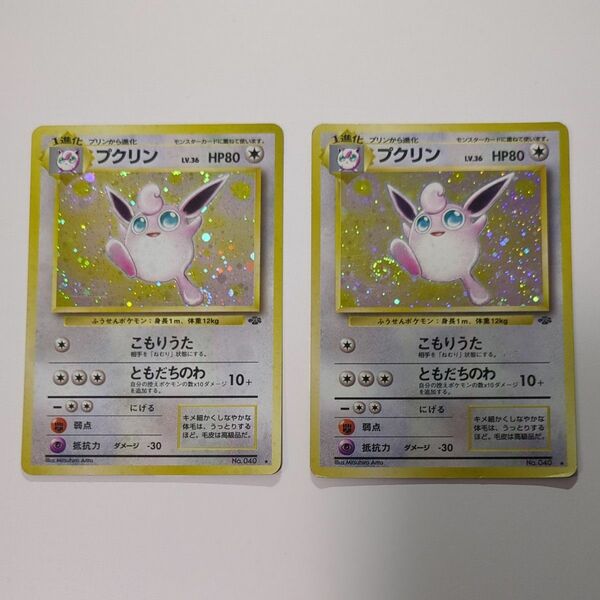 ポケモンカード　プクリン 旧裏面　2枚セット