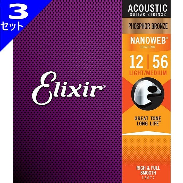 3セット Elixir Nanoweb #16077 Light/Medium 012-056 Phosphor Bronze エリクサー コーティング弦 アコギ弦