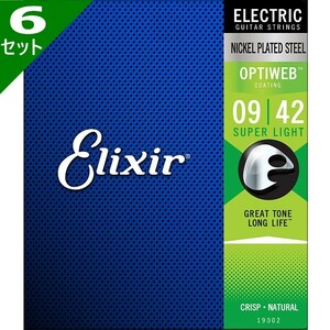 6セット Elixir OPTIWEB #19002 Super Light 009-042 エリクサー コーティング弦 エレキギター弦
