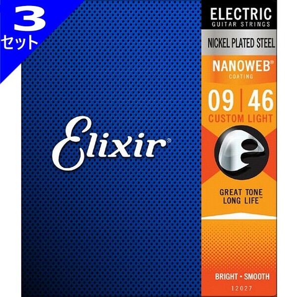 3セット Elixir Nanoweb #12027 Custom Light 009-046 エリクサー コーティング弦 エレキギター弦