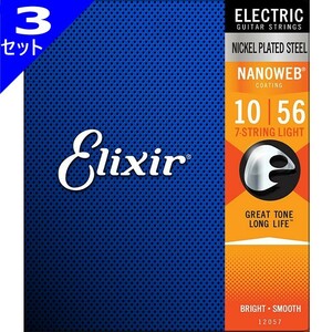 3セット 7弦用 Elixir Nanoweb #12057 Light 010-056 エリクサー コーティング弦 エレキギター弦