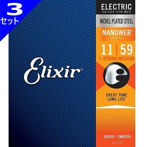 3セット 7弦用 Elixir Nanoweb #12106 Medium 011-059 エリクサー コーティング弦 エレキギター弦