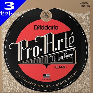 3セット D'Addario EJ49 Pro Arte Nylon Silver/Black Normal ダダリオ クラシック弦