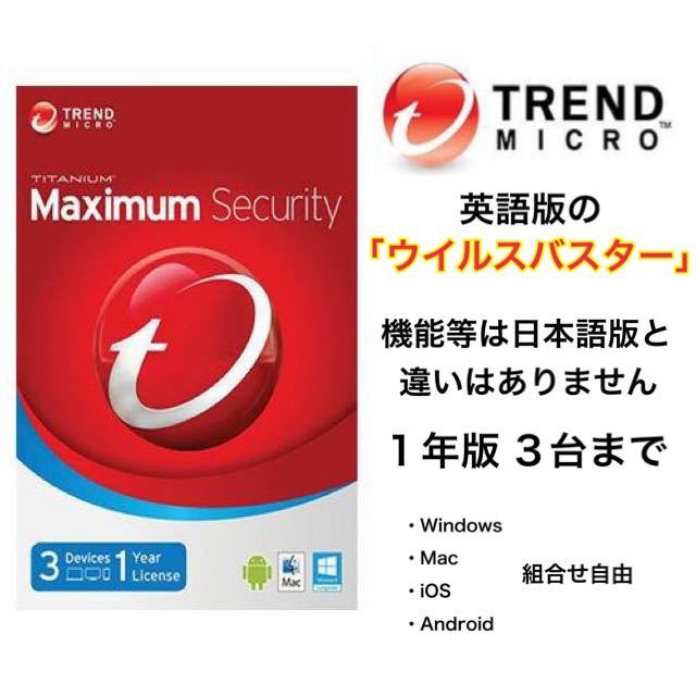 トレンドマイクロ ウイルスバスター クラウド3年版 オークション比較 