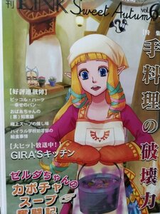 ゼルダの伝説 同人誌季刊リンク6、泡盛たわら、ヒロカ